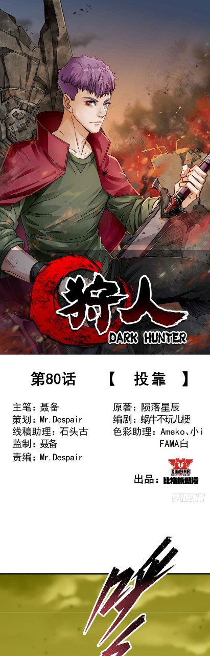 The Hunter Chapter 80 page 2 - Chapter 80: Trust