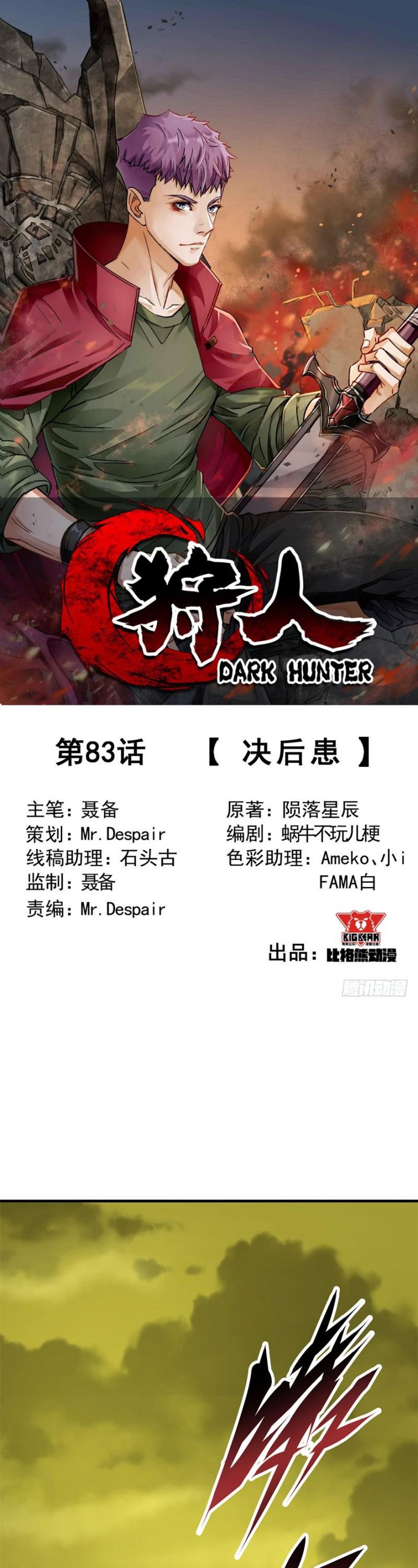 The Hunter Chapter 83 page 1 - Chapter 83