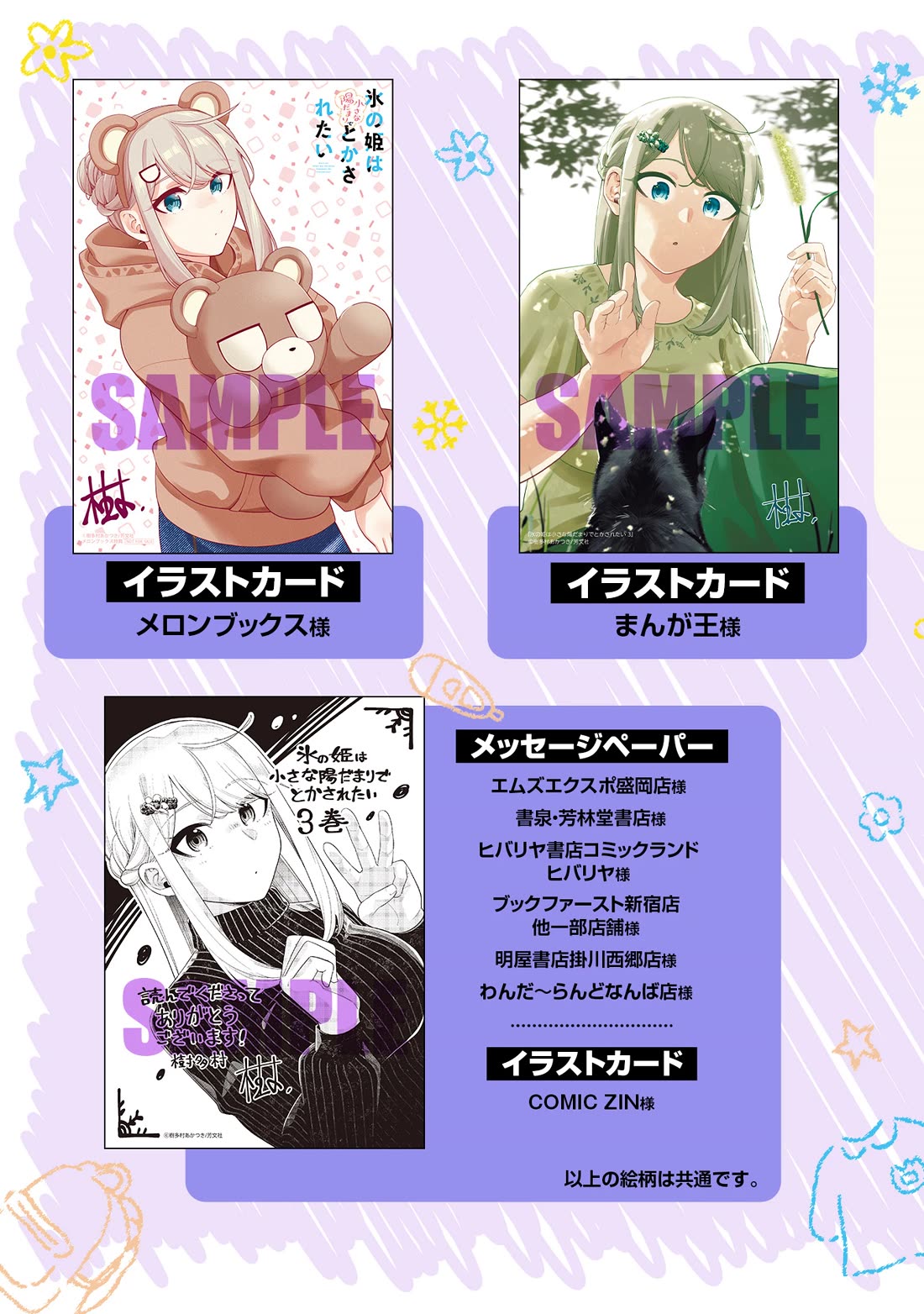 The Ice Princess Wants to be Melted by a Small Patch of Sunlight Chapter 22.5 page 3 - Chapter 22.5