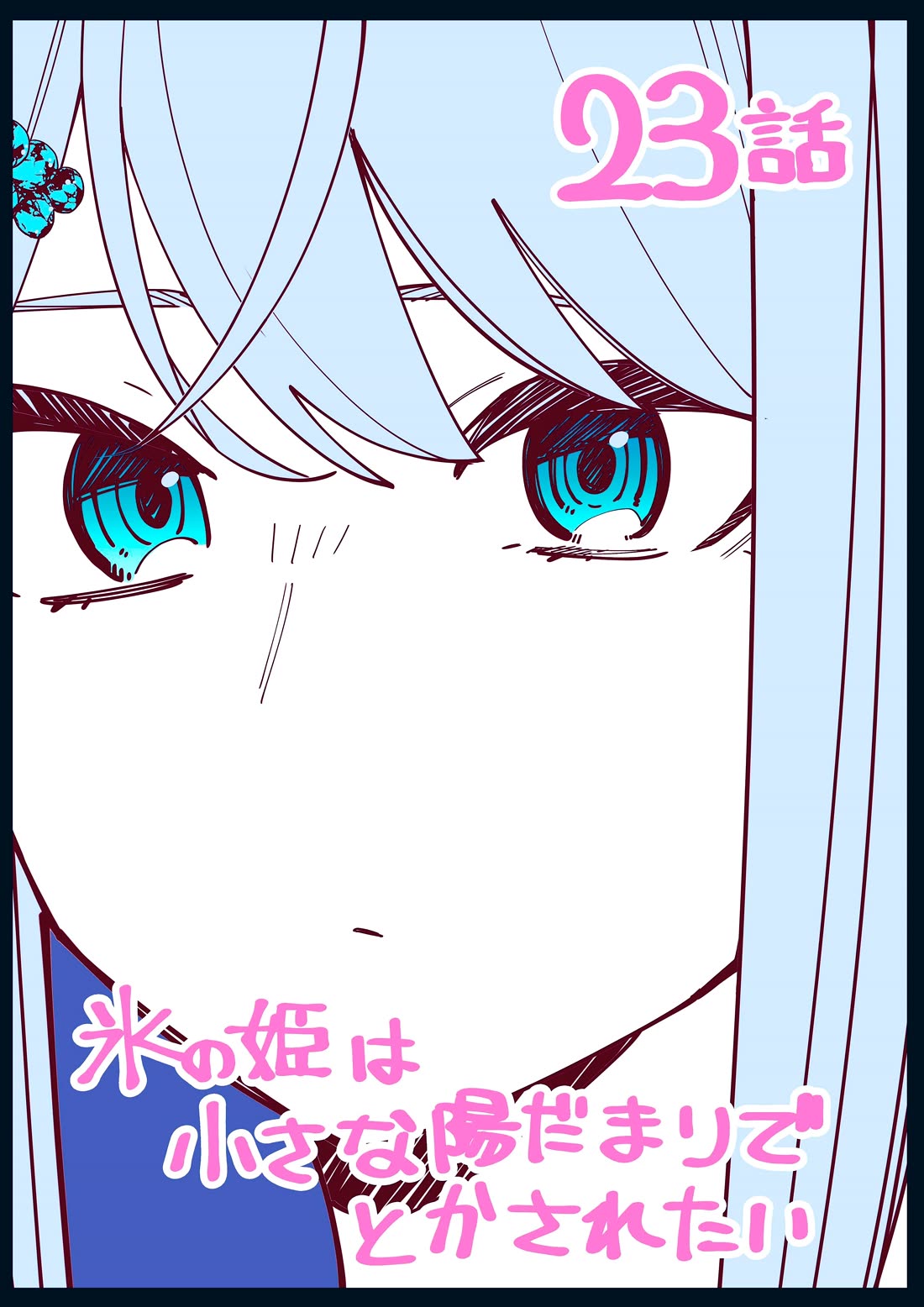 The Ice Princess Wants to be Melted by a Small Patch of Sunlight Chapter 23 page 1 - Chapter 23