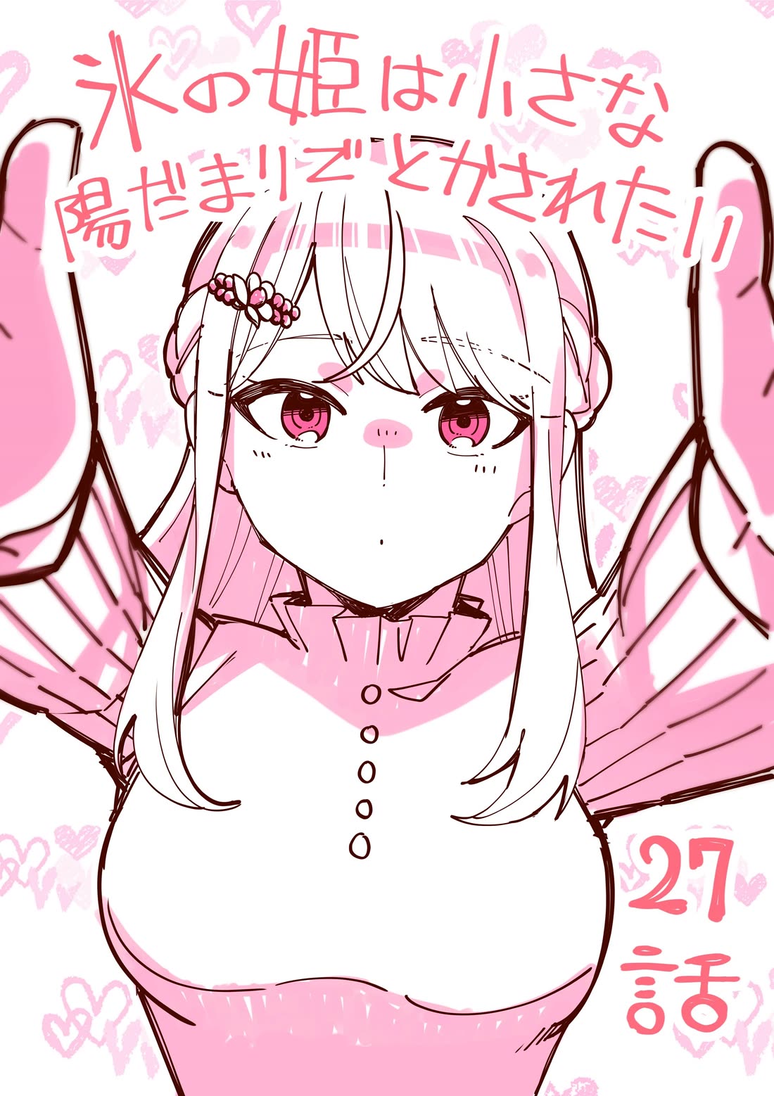 The Ice Princess Wants to be Melted by a Small Patch of Sunlight Chapter 27 page 1 - Chapter 27