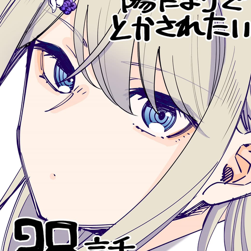 The Ice Princess Wants to be Melted by a Small Patch of Sunlight Chapter 28 cover