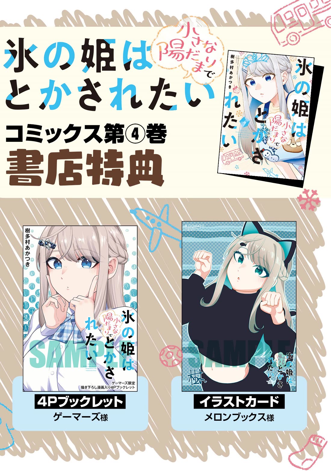 The Ice Princess Wants to be Melted by a Small Patch of Sunlight Chapter 30.5 page 2 - Chapter 30.5