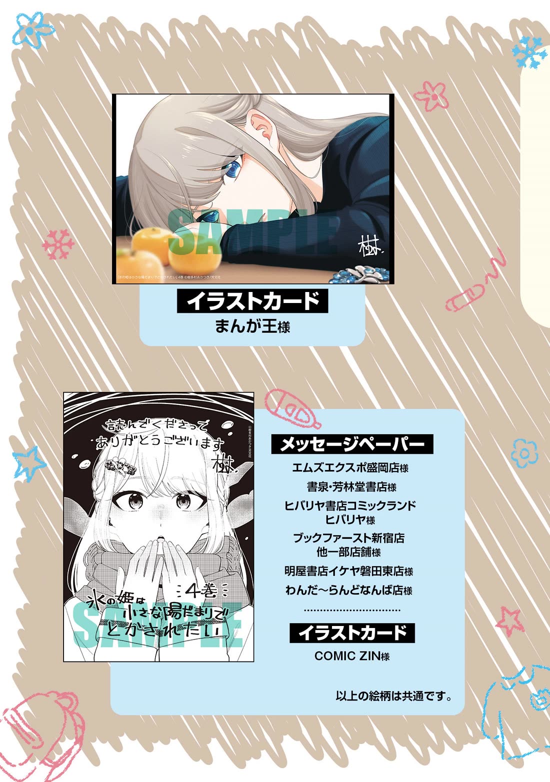 The Ice Princess Wants to be Melted by a Small Patch of Sunlight Chapter 30.5 page 3 - Chapter 30.5