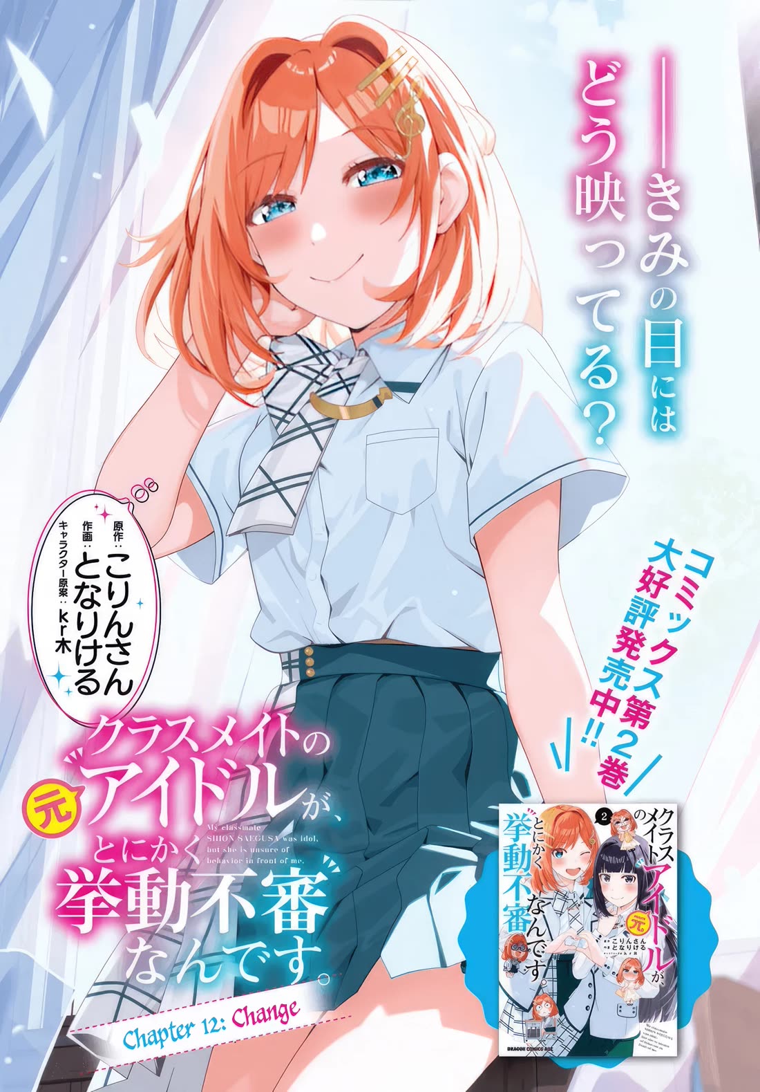 The Idol Girl in My Class Is Acting Suspiciously Chapter 12 page 1 - Chapter 12: Change