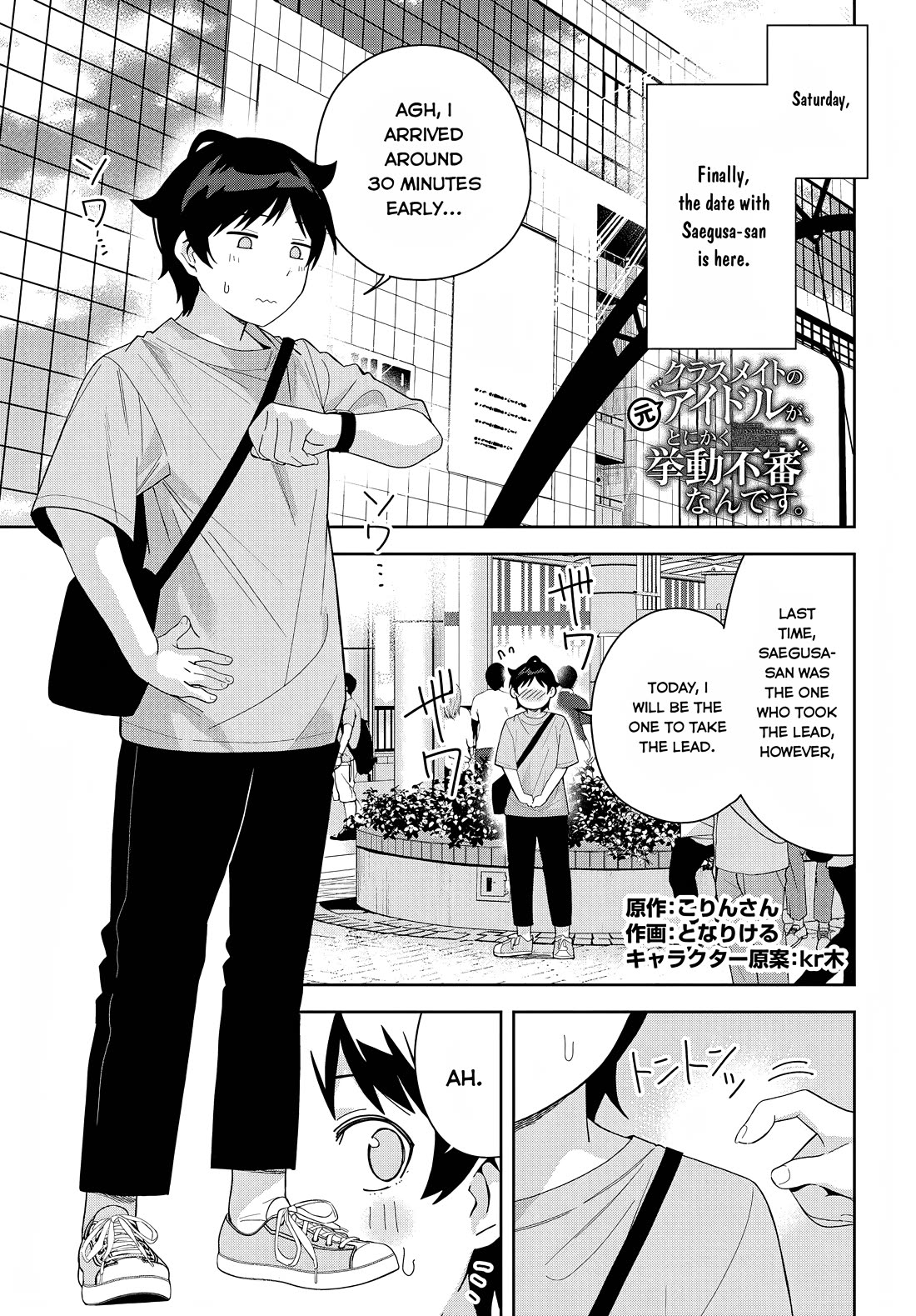 The Idol Girl in My Class Is Acting Suspiciously Chapter 14 page 1 - Chapter 14: Ever since that day...