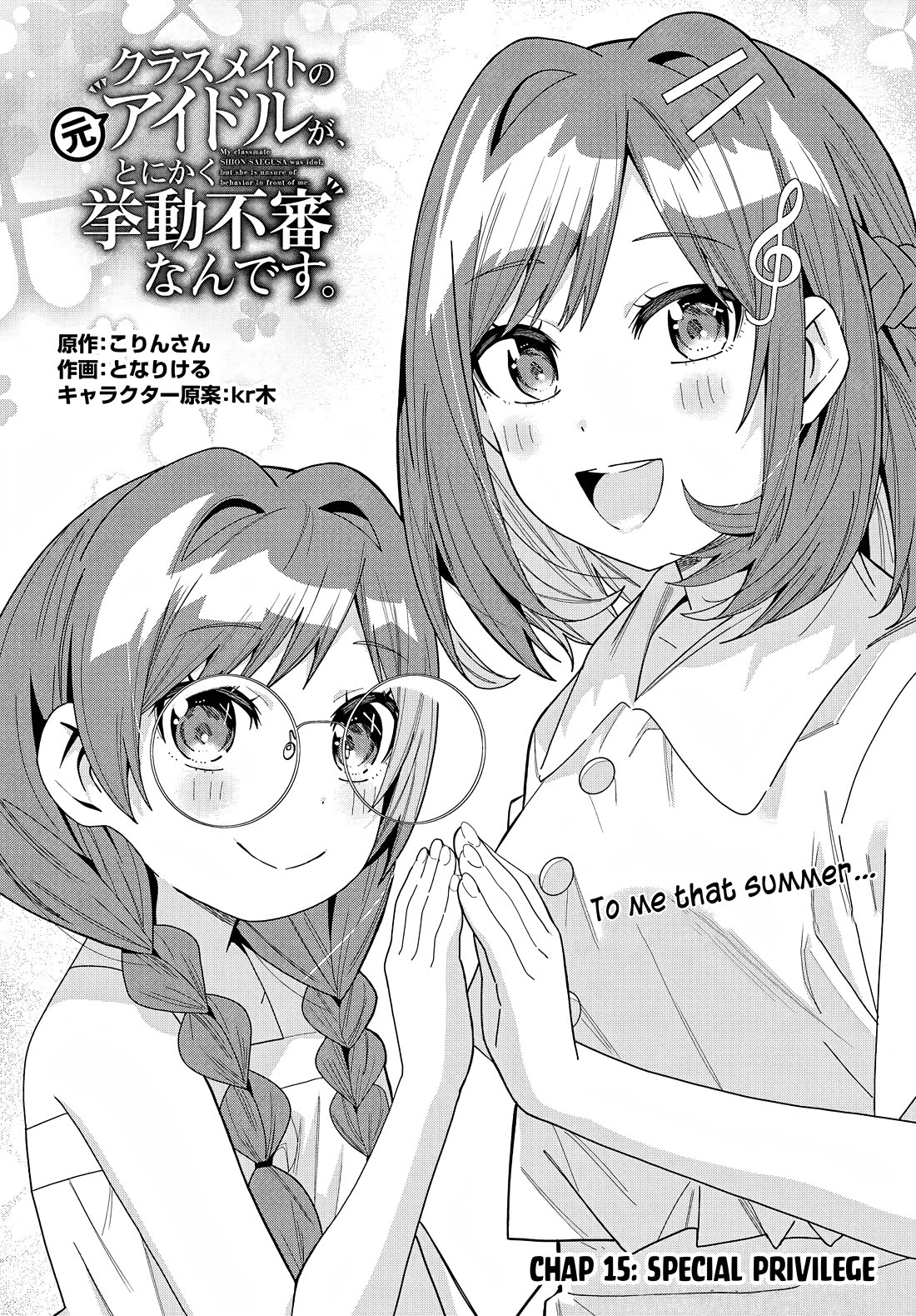 The Idol Girl in My Class Is Acting Suspiciously Chapter 15 page 1 - Chapter 15: Special Privilege