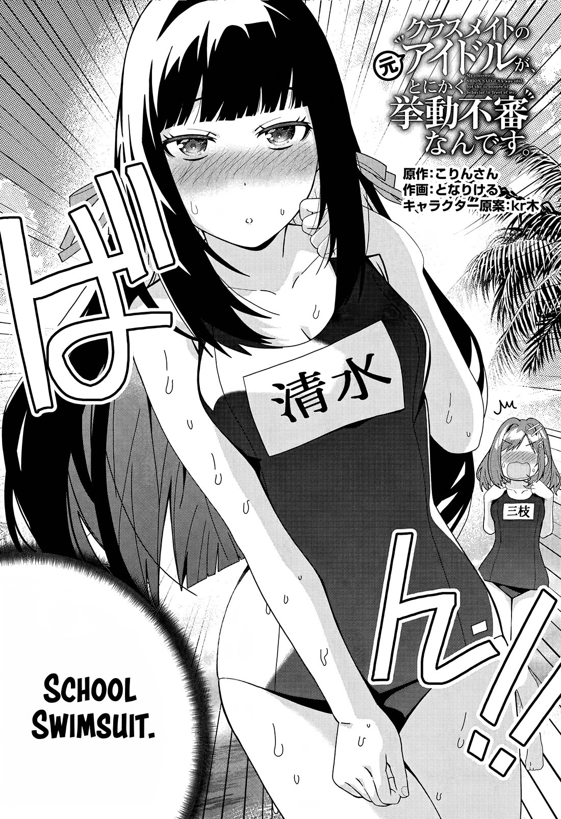 The Idol Girl in My Class Is Acting Suspiciously Chapter 17 page 2 - Chapter 17: To the pool