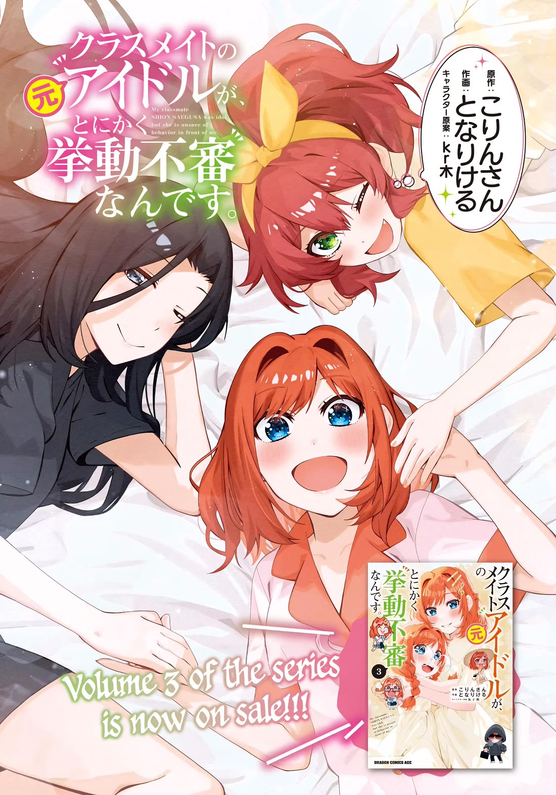 The Idol Girl in My Class Is Acting Suspiciously Chapter 18 page 1 - Chapter 18: Suprised at the family Restaurant!?