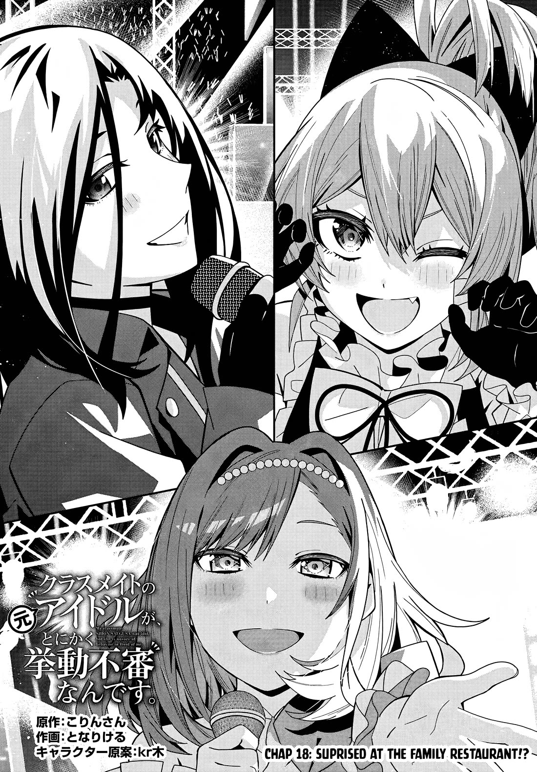 The Idol Girl in My Class Is Acting Suspiciously Chapter 18 page 3 - Chapter 18: Suprised at the family Restaurant!?