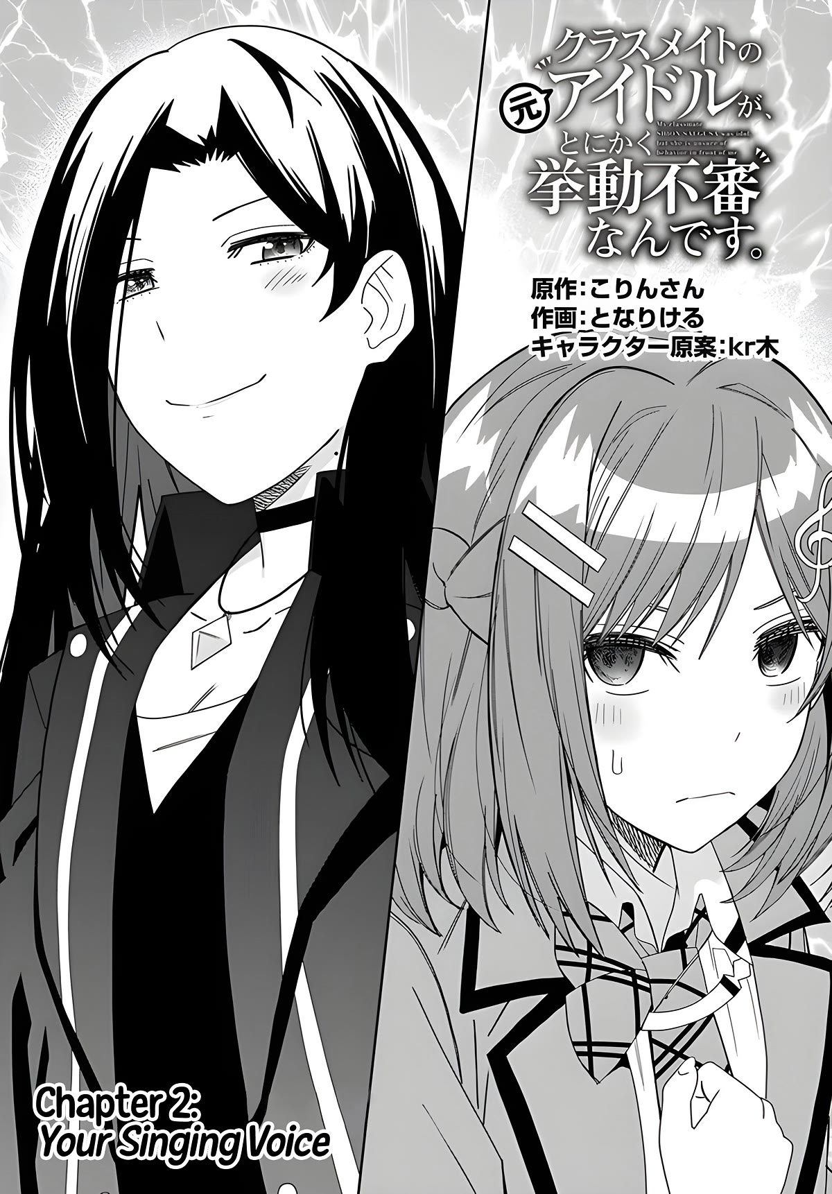 The Idol Girl in My Class Is Acting Suspiciously Chapter 2 page 1 - Chapter 2: Your singing voice