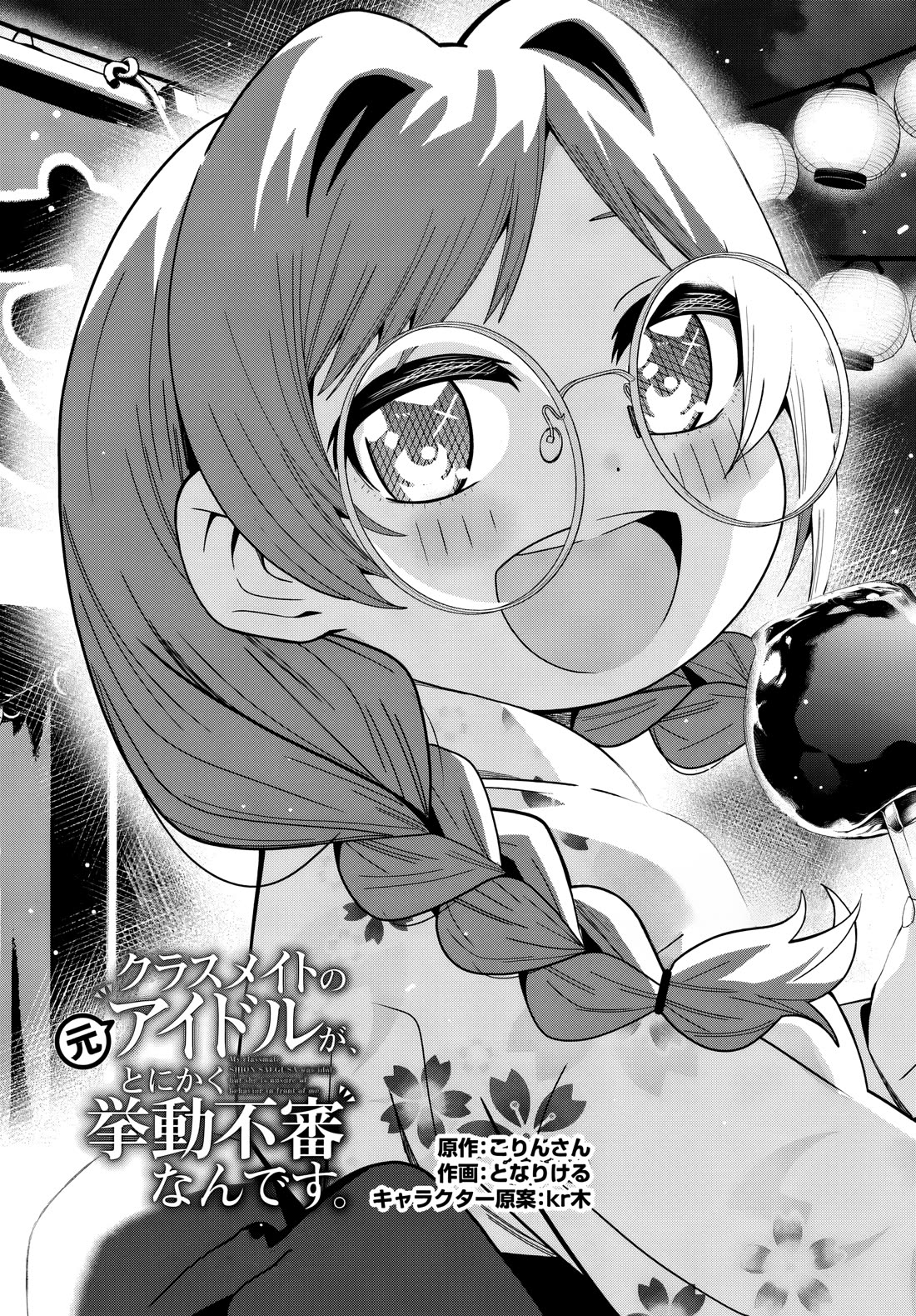 The Idol Girl in My Class Is Acting Suspiciously Chapter 23 page 1 - Chapter 23: Firework Festival