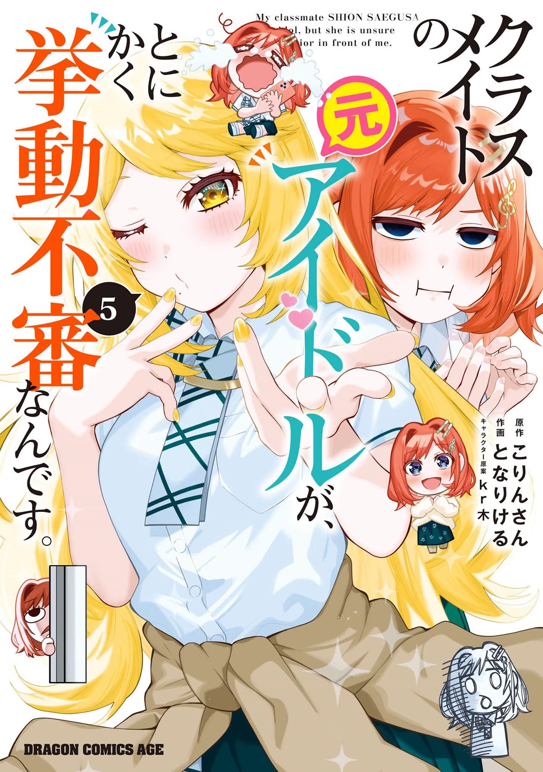 The Idol Girl in My Class Is Acting Suspiciously Chapter 27.5 page 1 - Chapter 27.5: Volume 5 Extras