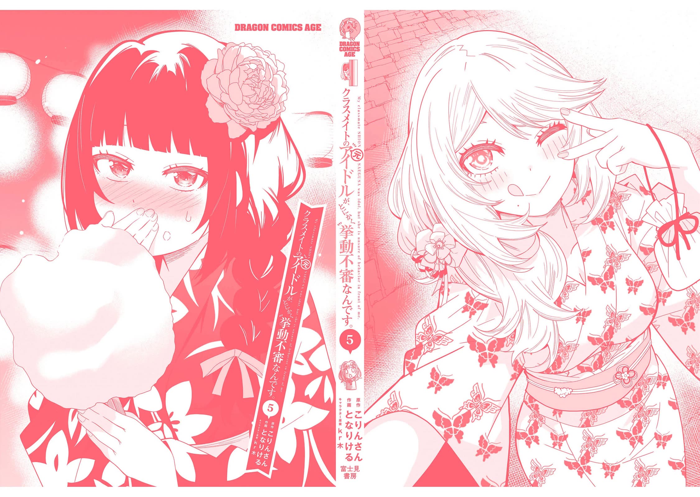 The Idol Girl in My Class Is Acting Suspiciously Chapter 27.5 page 14 - Chapter 27.5: Volume 5 Extras