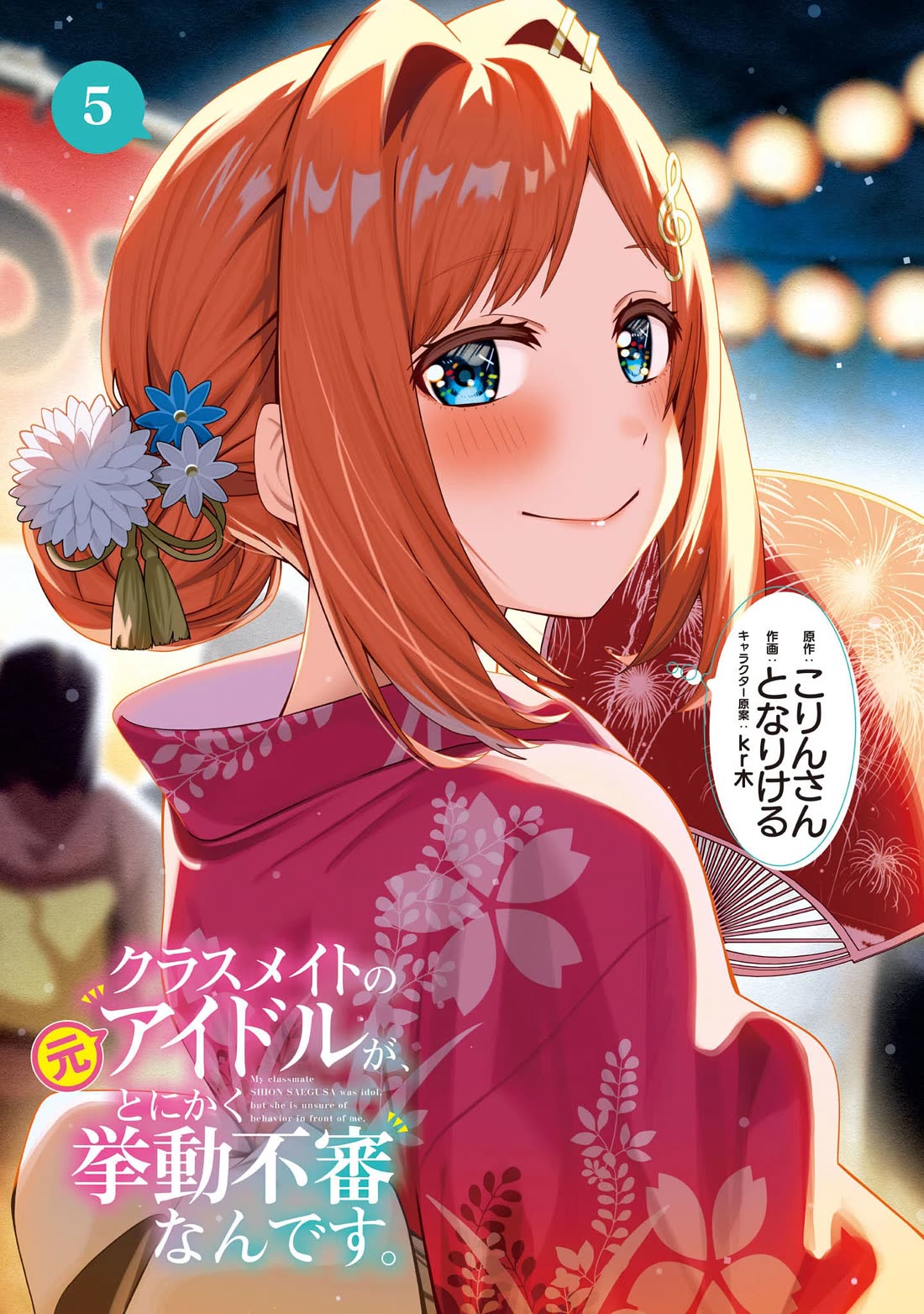 The Idol Girl in My Class Is Acting Suspiciously Chapter 27.5 page 3 - Chapter 27.5: Volume 5 Extras