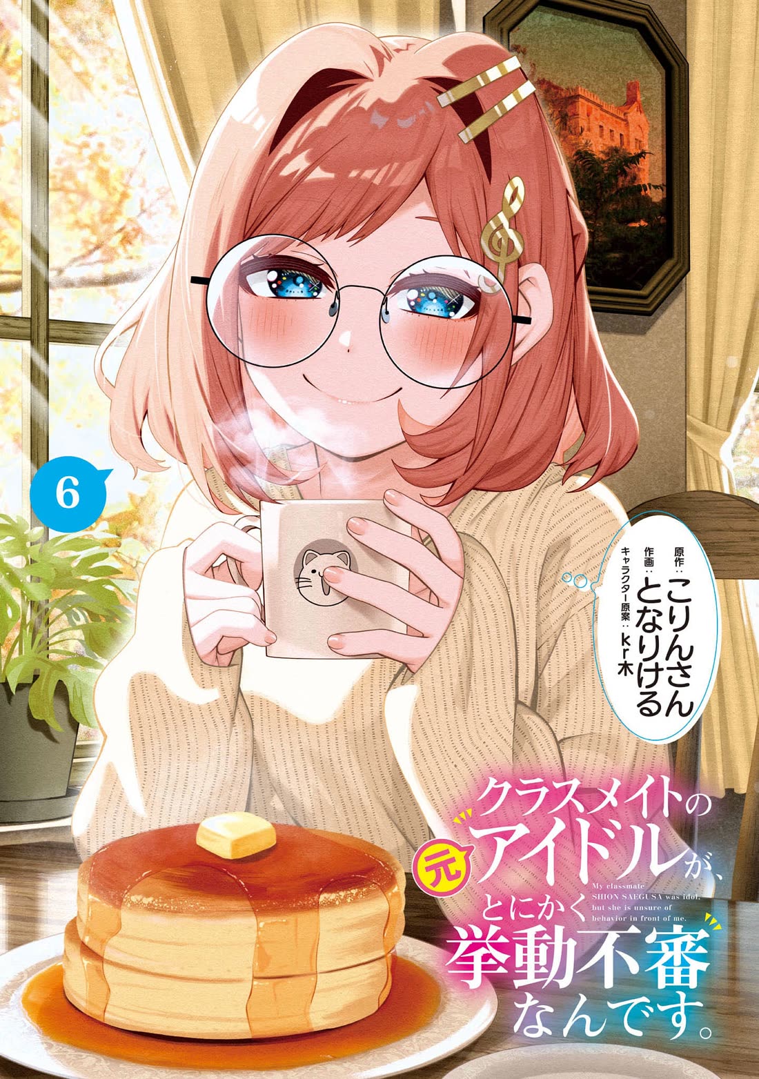 The Idol Girl in My Class Is Acting Suspiciously Chapter 28 page 3 - Chapter 28: Before the Main Event