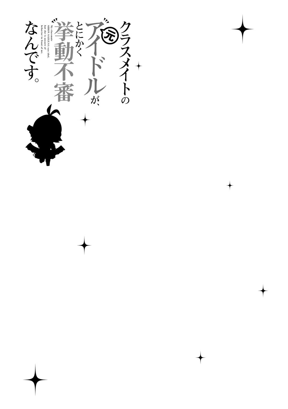 The Idol Girl in My Class Is Acting Suspiciously Chapter 29 page 18 - Chapter 29: The School Festival!