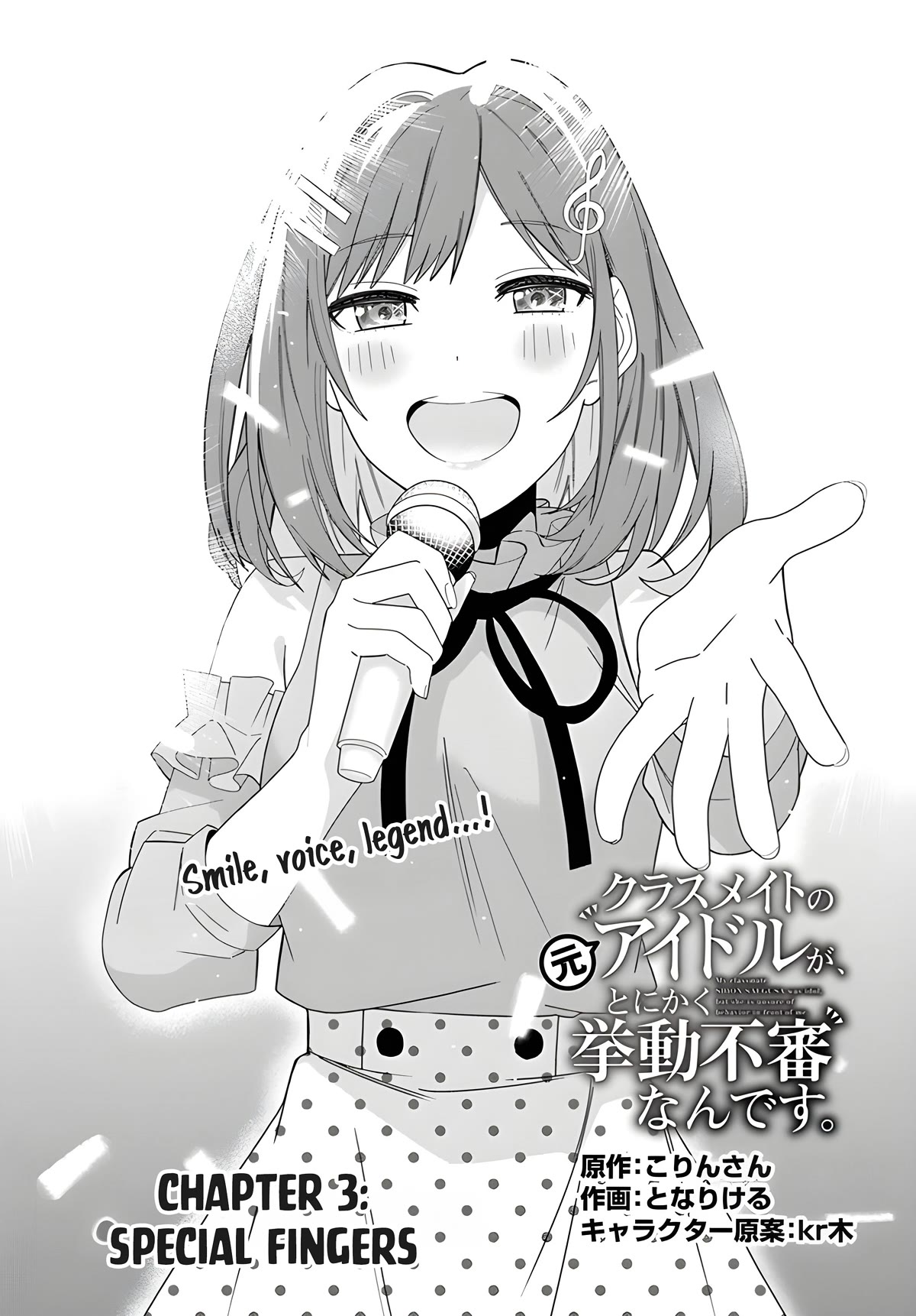 The Idol Girl in My Class Is Acting Suspiciously Chapter 3 page 1 - Chapter 3: Special fingers