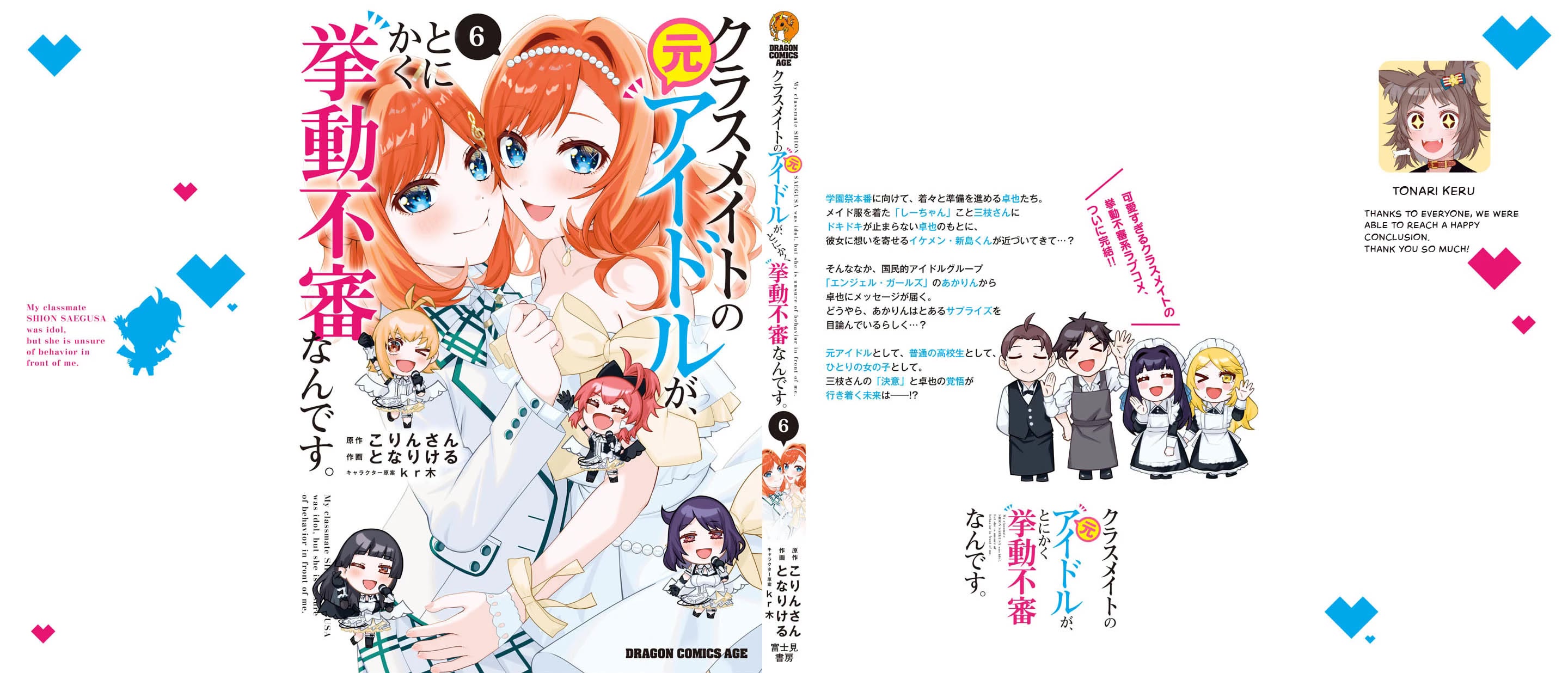 The Idol Girl in My Class Is Acting Suspiciously Chapter 32.5 page 5 - Chapter 32.5: Omake + Afterwords