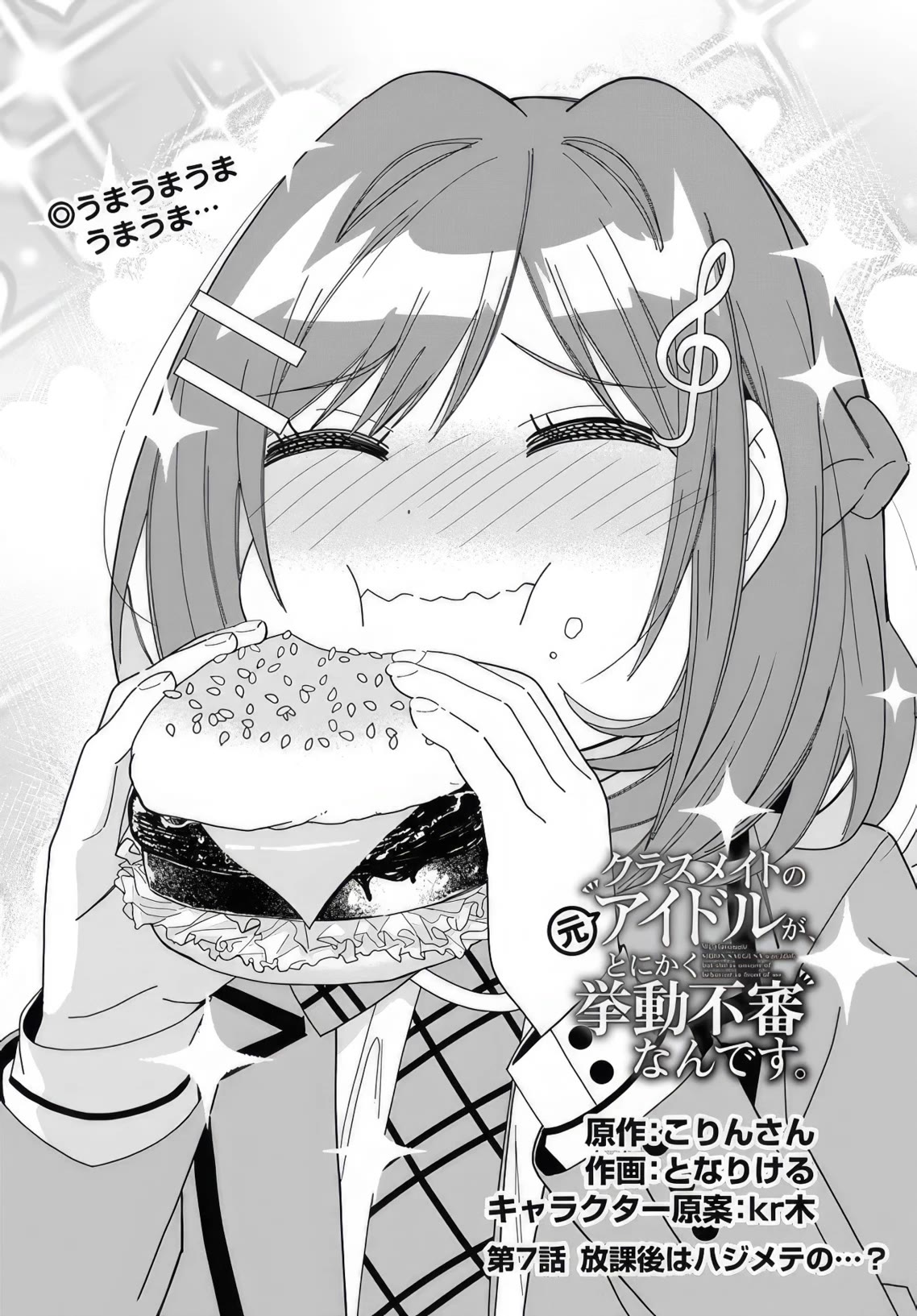 The Idol Girl in My Class Is Acting Suspiciously Chapter 7 page 1 - Chapter 7: Hang out after school for the first time…?