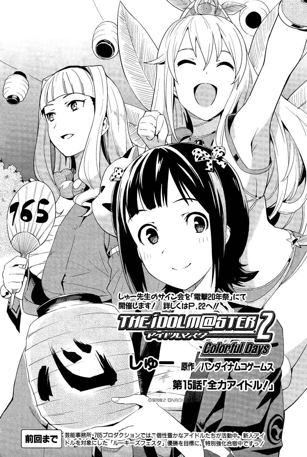 The Idolm@ster 2: Colorful Days Chapter 15 page 2 - Chapter 15