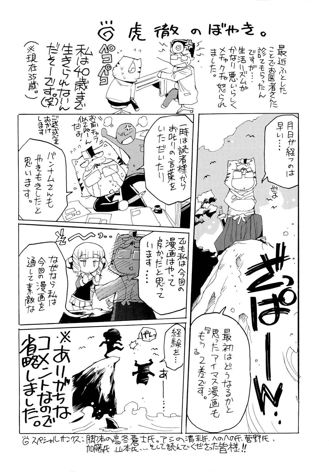 The Idolm@ster 2: Nemurihime Chapter 12.5 page 6 - Chapter 12.5: Extra Stage 2