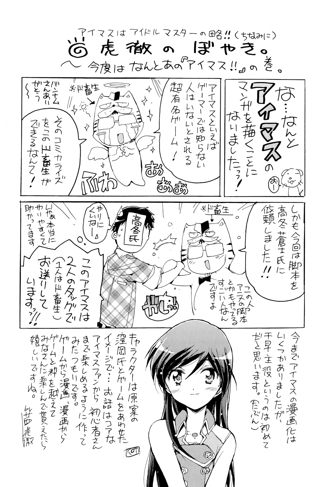 The Idolm@ster 2: Nemurihime Chapter 6.5 page 11 - Chapter 6.5: Extra Stage 1