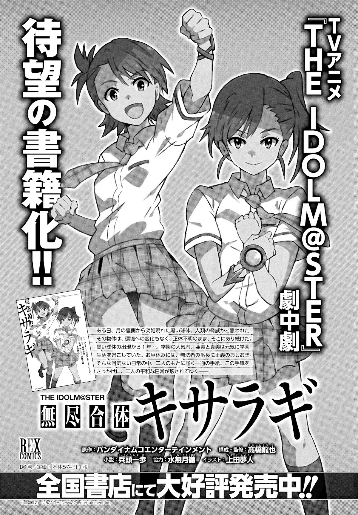 THE iDOLM@STER: Asayake wa Koganeiro Chapter 10 page 1 - Chapter 10: Under the Spell That Kotomi Otonashi Cast