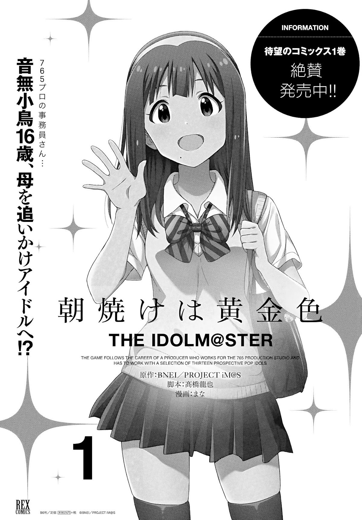 THE iDOLM@STER: Asayake wa Koganeiro Chapter 10 page 25 - Chapter 10: Under the Spell That Kotomi Otonashi Cast