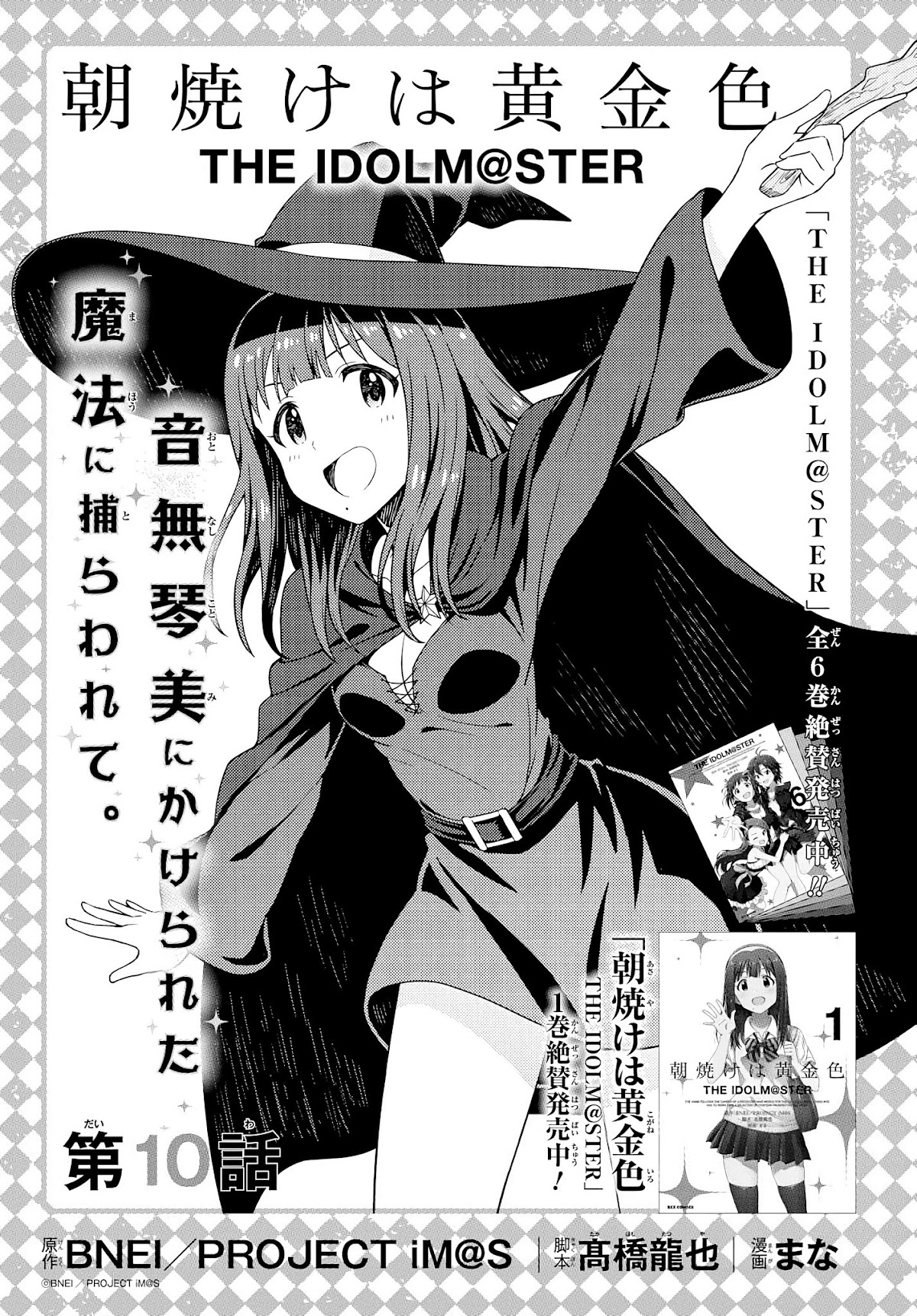 THE iDOLM@STER: Asayake wa Koganeiro Chapter 10 page 27 - Chapter 10: Under the Spell That Kotomi Otonashi Cast