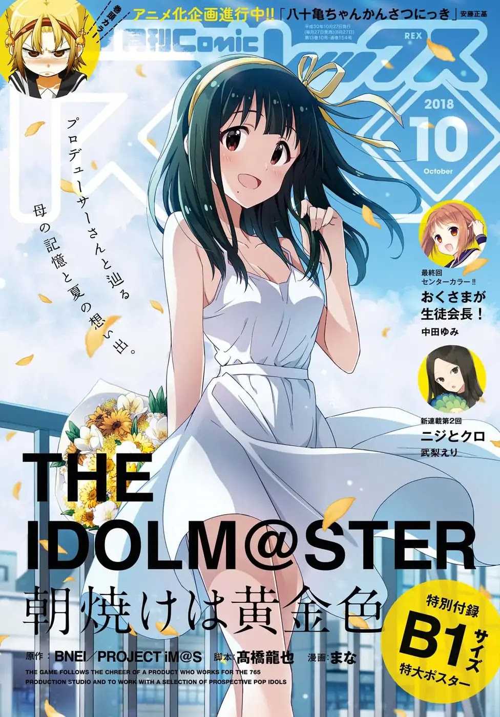 THE iDOLM@STER: Asayake wa Koganeiro Chapter 11 page 2 - Chapter 11: To Tokyo, to search for her mother's footprints... And...