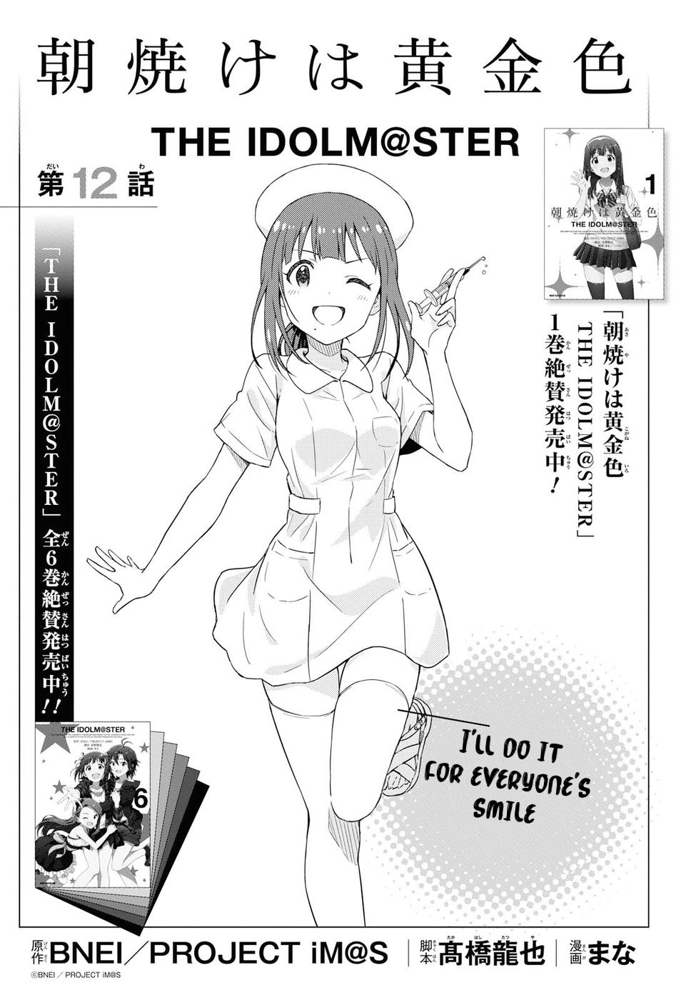 THE iDOLM@STER: Asayake wa Koganeiro Chapter 12 page 1 - Chapter 12: I'll Do It for Everyone's Smiles