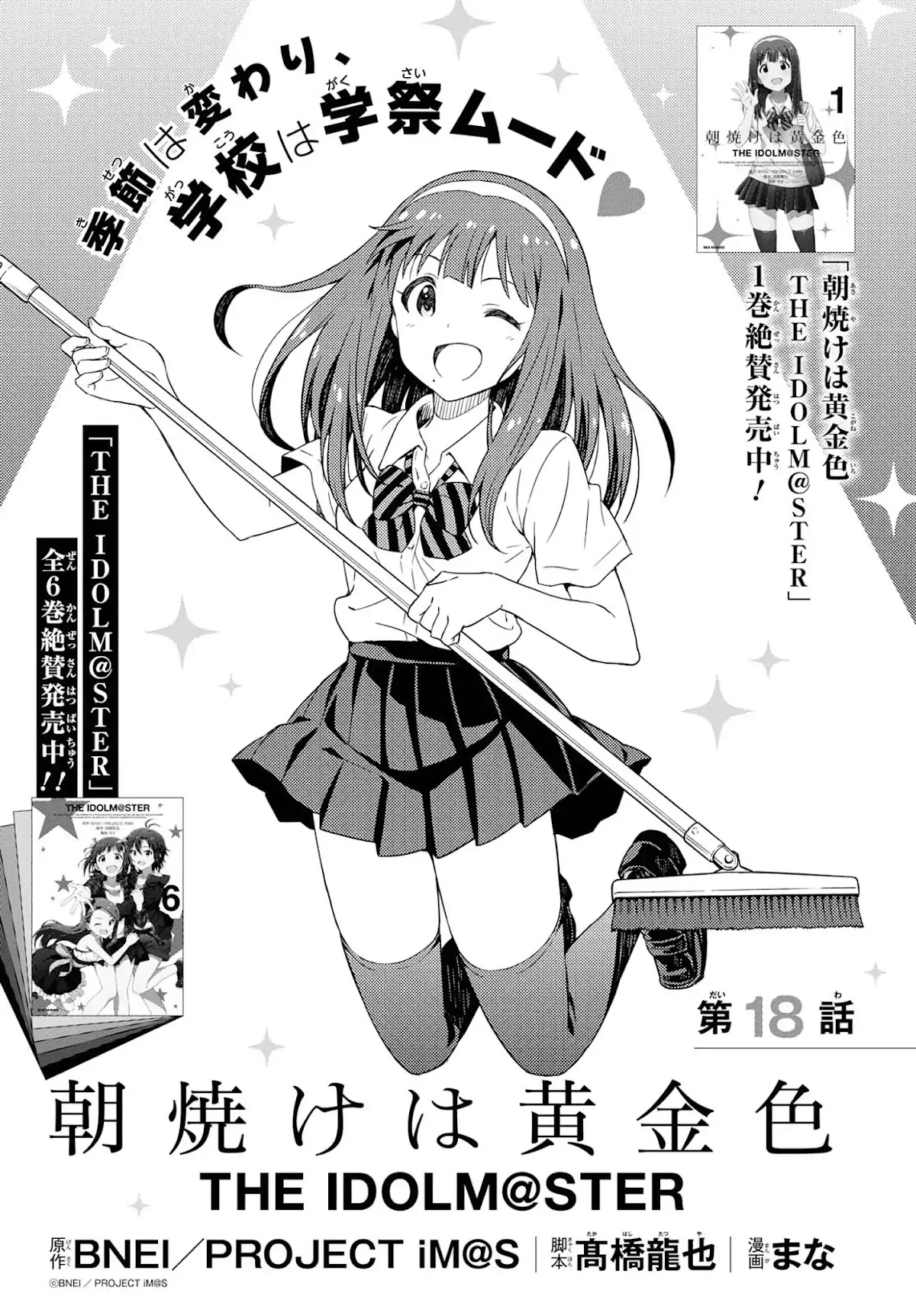THE iDOLM@STER: Asayake wa Koganeiro Chapter 18 page 1 - Chapter 18