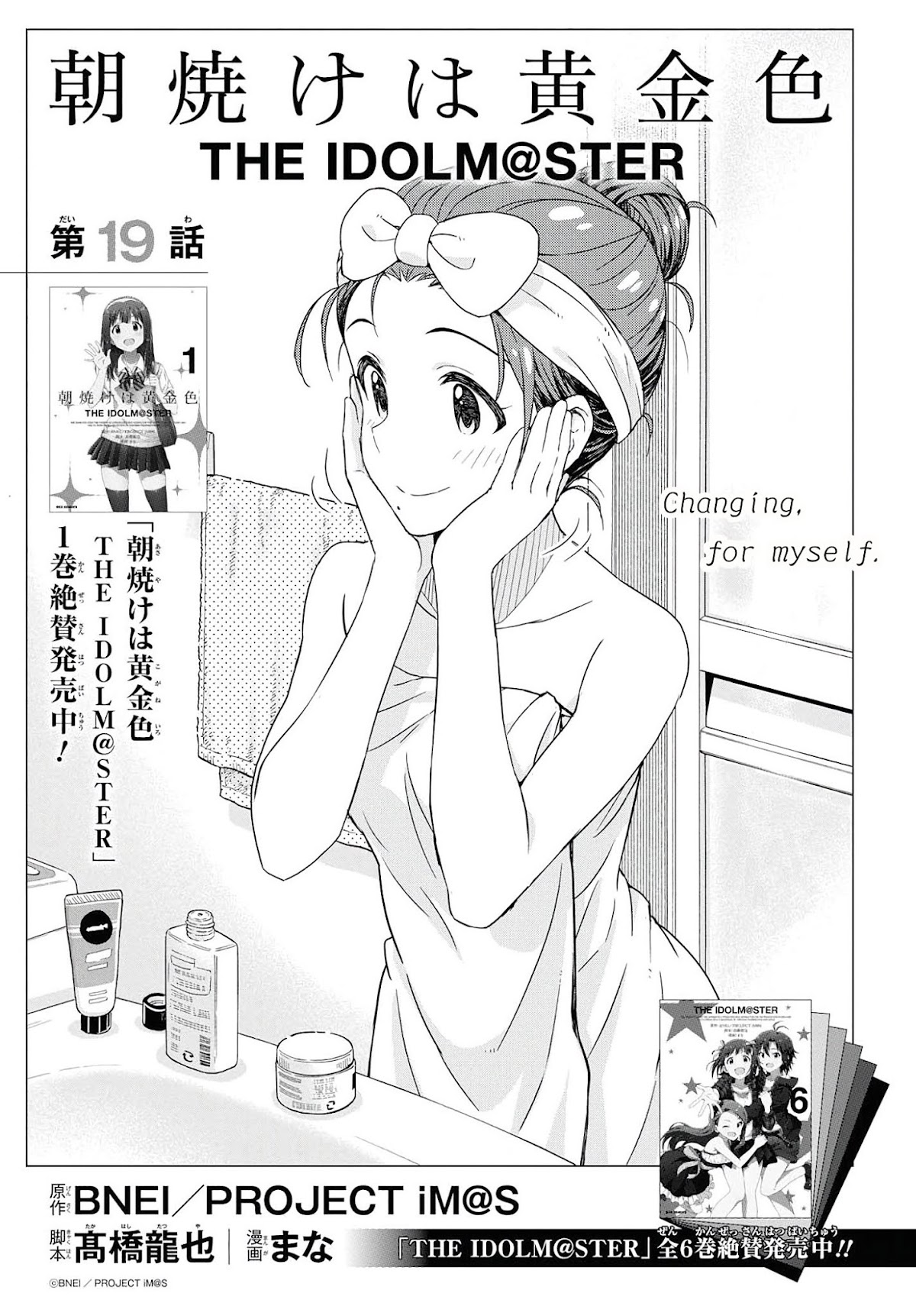 THE iDOLM@STER: Asayake wa Koganeiro Chapter 19 page 1 - Chapter 19: Changing for Myself