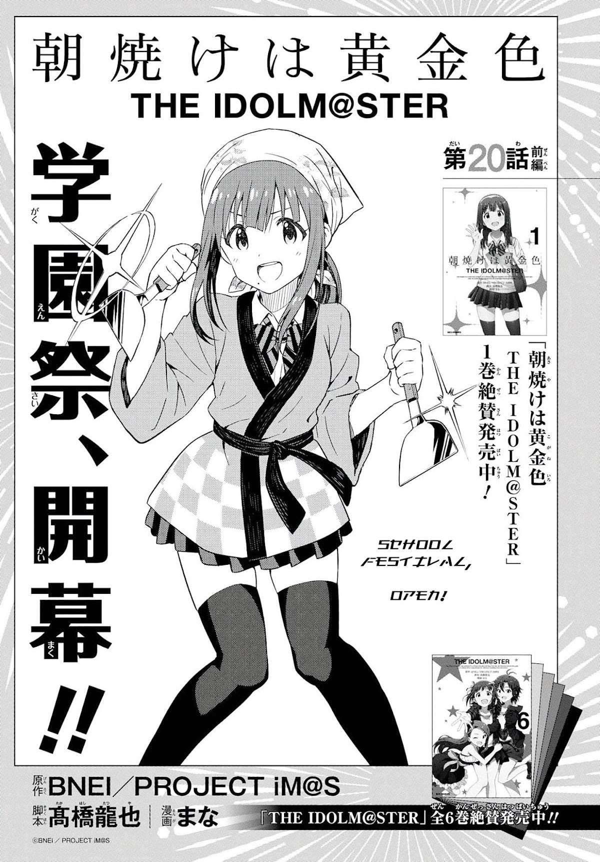 THE iDOLM@STER: Asayake wa Koganeiro Chapter 20 page 9 - Chapter 20: School Festival, Open!