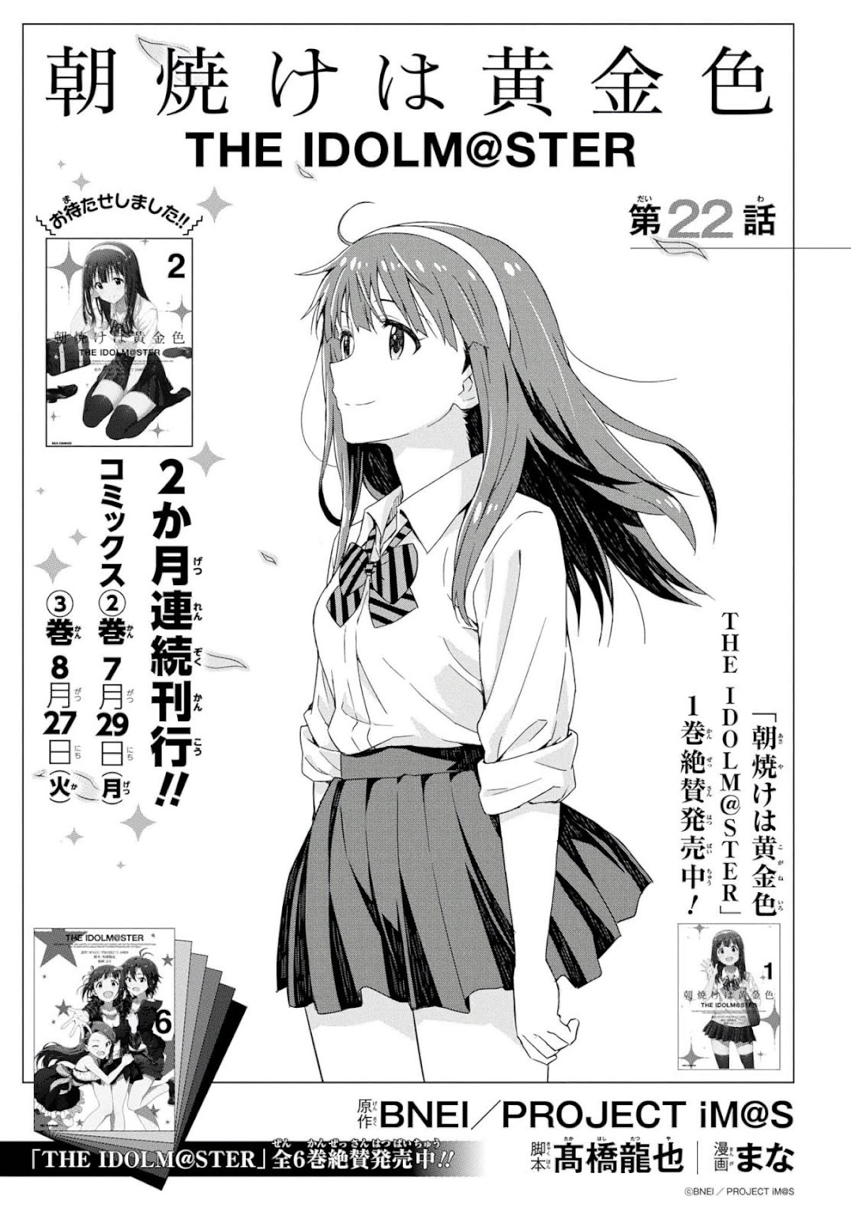 THE iDOLM@STER: Asayake wa Koganeiro Chapter 22 page 1 - Chapter 22