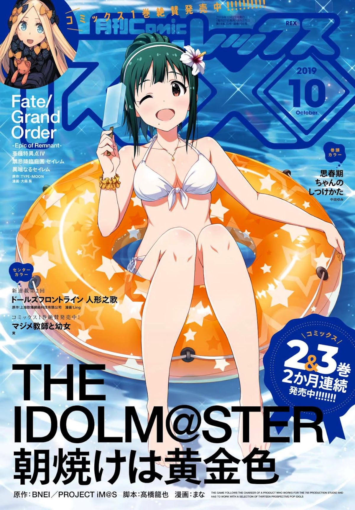 THE iDOLM@STER: Asayake wa Koganeiro Chapter 23 page 1 - Chapter 23