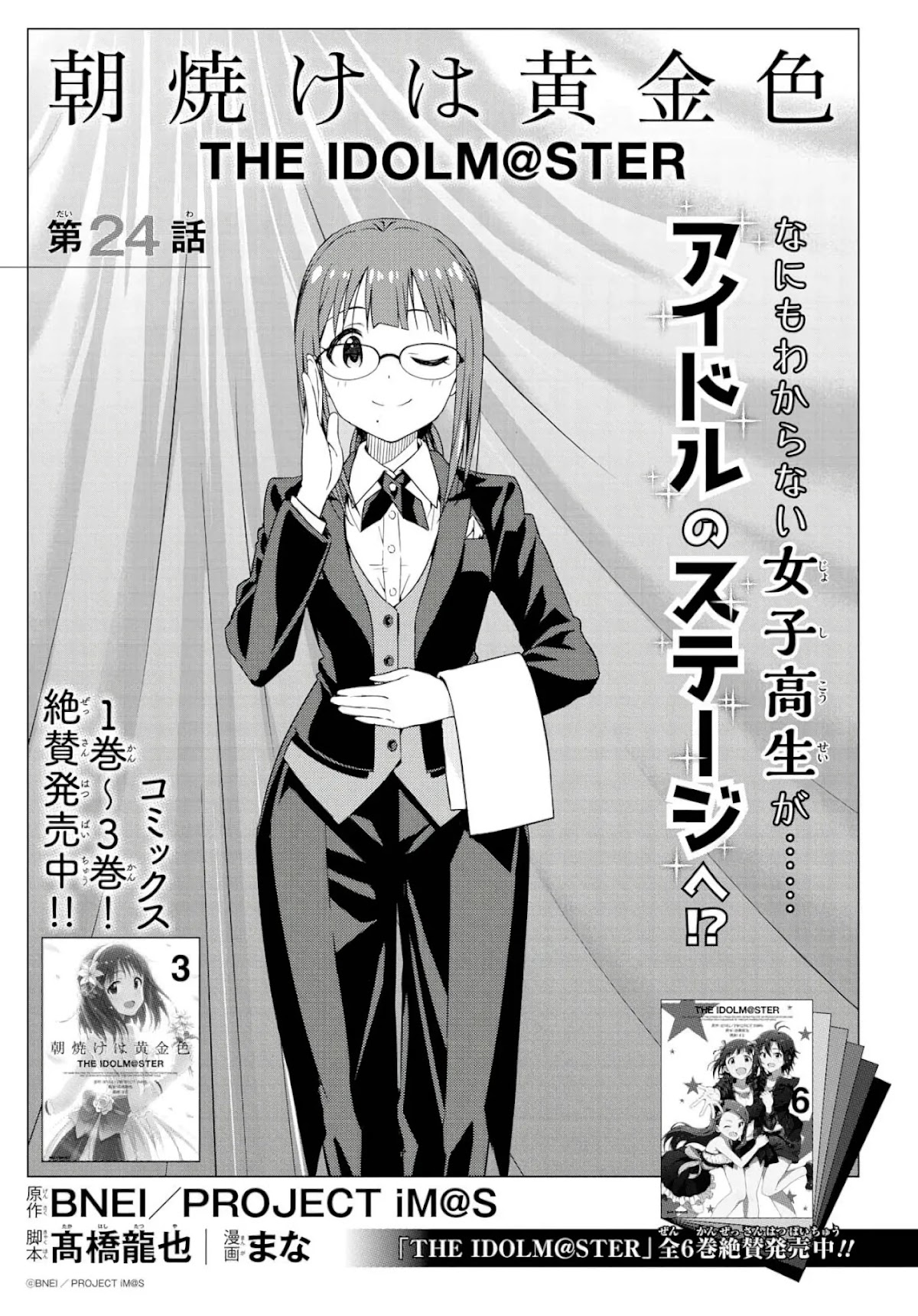 THE iDOLM@STER: Asayake wa Koganeiro Chapter 24 page 1 - Chapter 24
