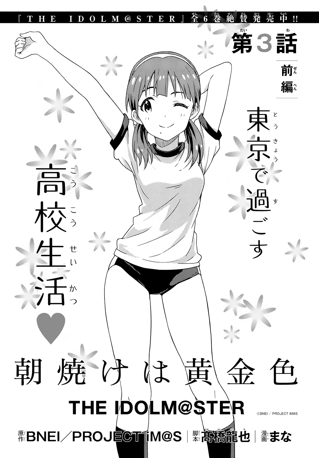THE iDOLM@STER: Asayake wa Koganeiro Chapter 3 page 2 - Chapter 3