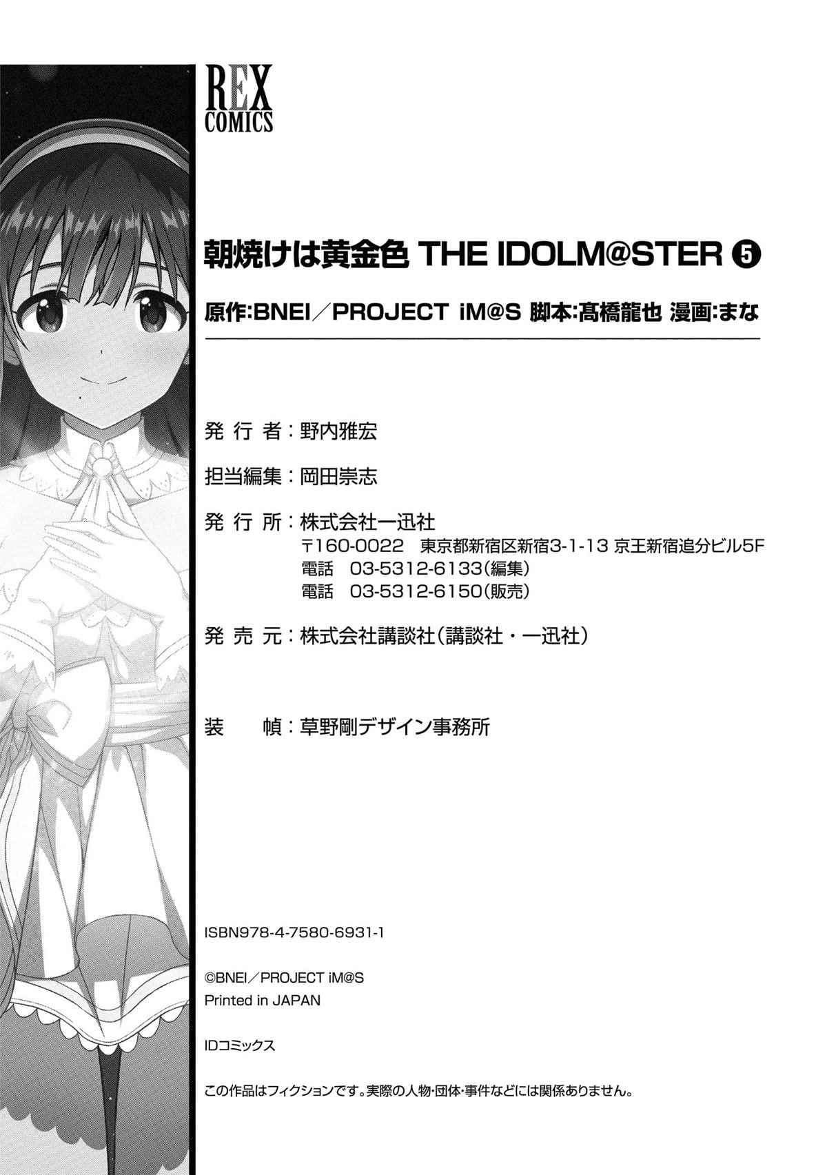THE iDOLM@STER: Asayake wa Koganeiro Chapter 34 page 48 - Chapter 34