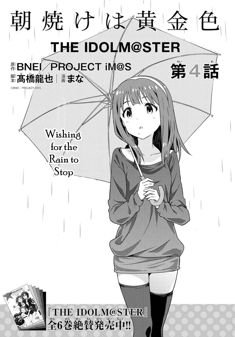 THE iDOLM@STER: Asayake wa Koganeiro Chapter 4 page 2 - Chapter 4: Wishing for the Rain to Stop