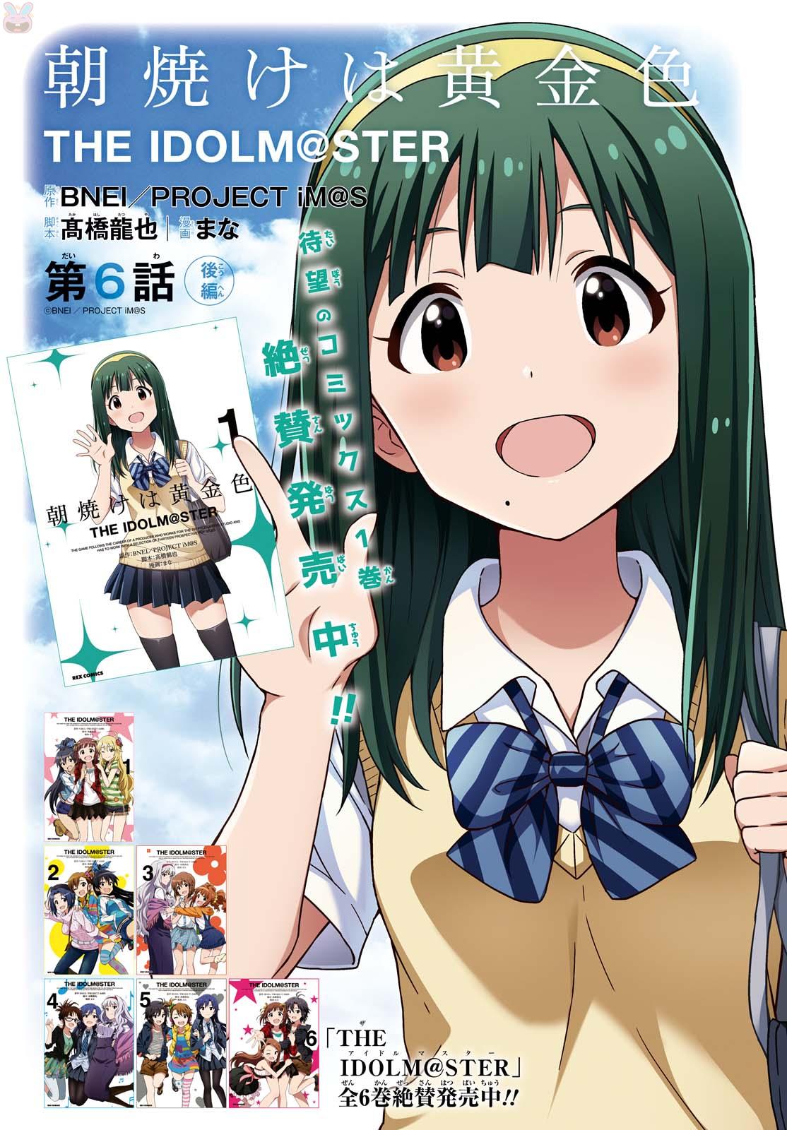 THE iDOLM@STER: Asayake wa Koganeiro Chapter 6.2 page 1 - Chapter 6.2