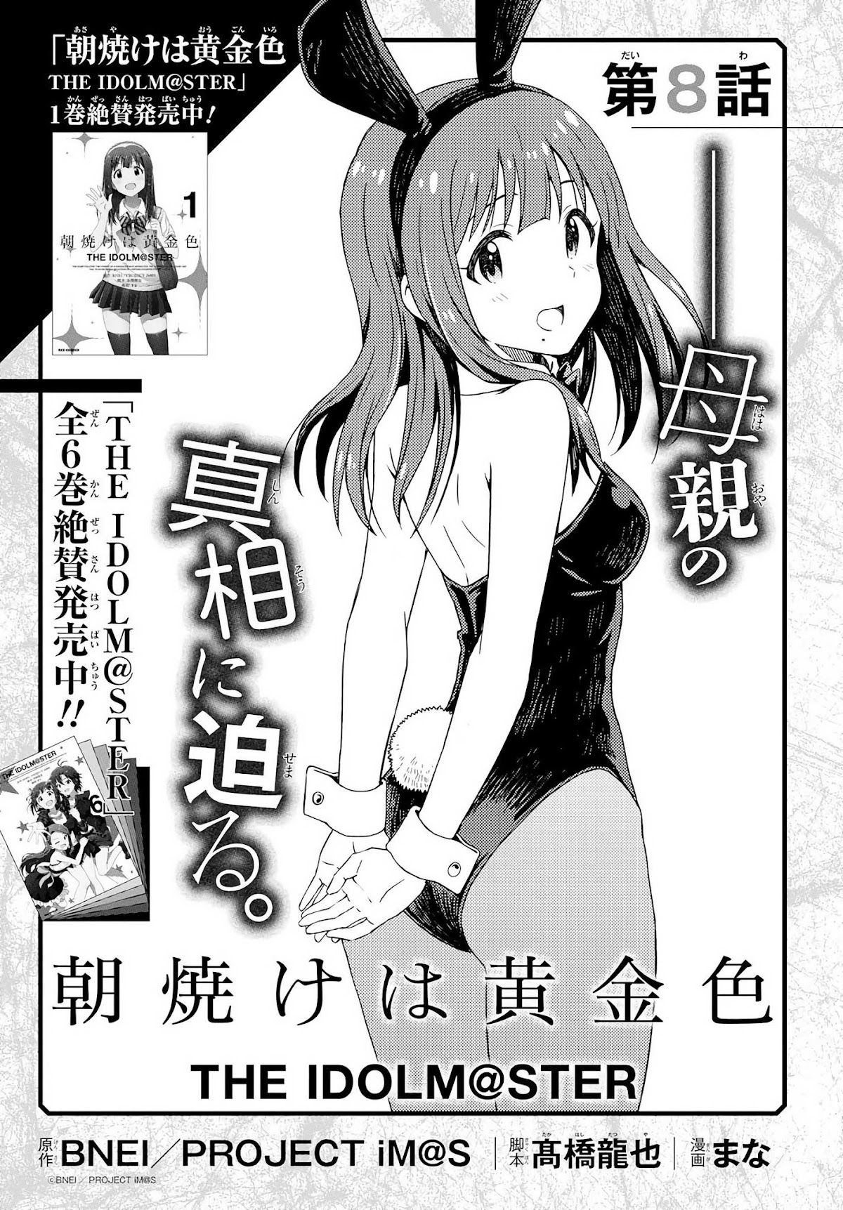 THE iDOLM@STER: Asayake wa Koganeiro Chapter 8 page 7 - Chapter 8: Approaching the Truth About Her Mother