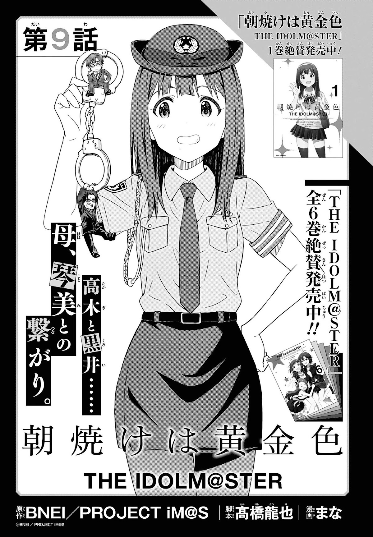 THE iDOLM@STER: Asayake wa Koganeiro Chapter 9 page 1 - Chapter 9: Takagi and Kuroi…. The Connection Between Kotomi and Her Mother