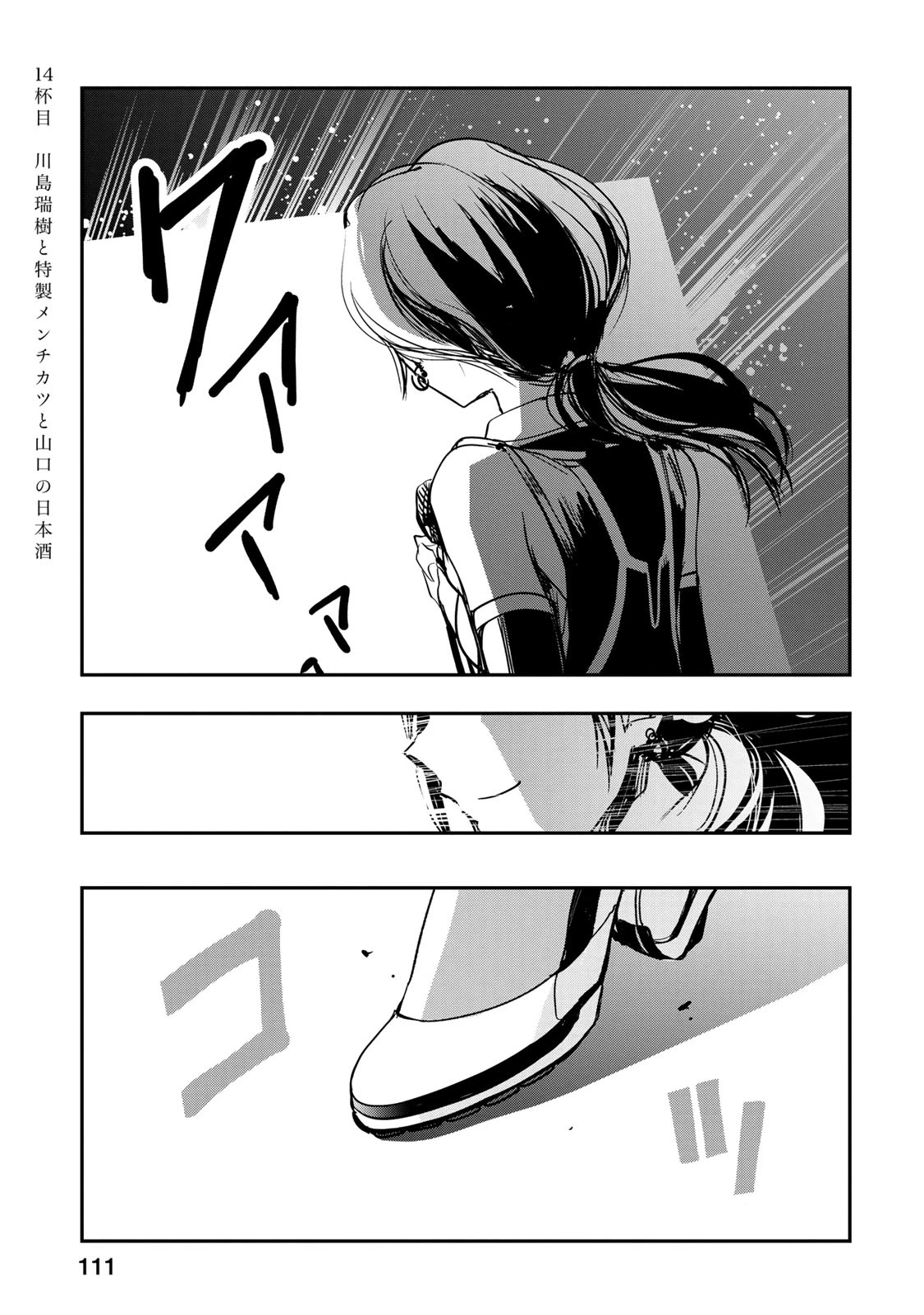 THE iDOLM@STER Cinderella Girls - After20 Chapter 14 page 1 - Chapter 14: Kawashima Mizuki, Special Minced Cutlets and Yamaguchi’s Nihonshu