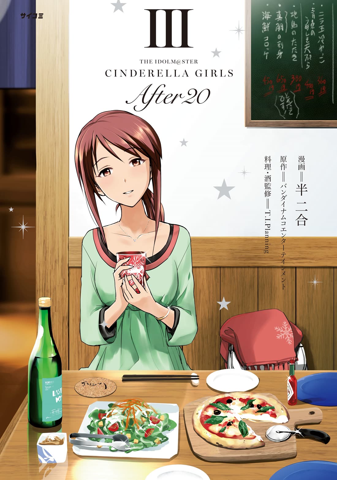 THE iDOLM@STER Cinderella Girls - After20 Chapter 17 page 1 - Chapter 17: Takahashi Reiko and a Swift Dumpling Hot Pot