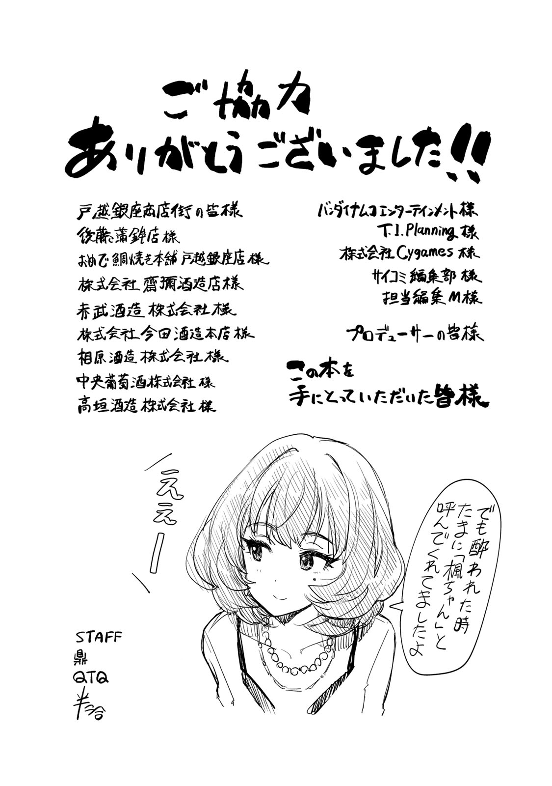 THE iDOLM@STER Cinderella Girls - After20 Chapter 8 page 21 - Chapter 8: Takagaki Kaede and Wakayama's Nihonshu