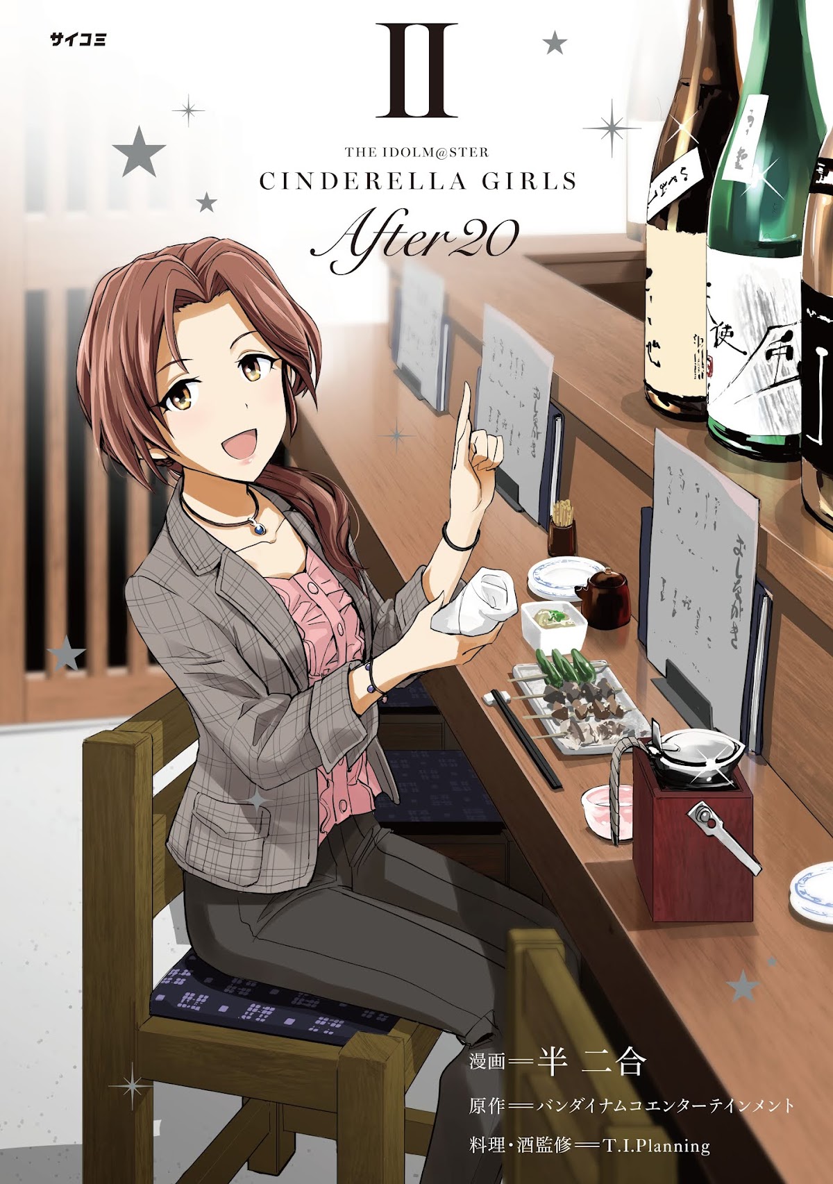 THE iDOLM@STER Cinderella Girls - After20 Chapter 9 page 1 - Chapter 9: Katagiri Sanae, German Meat Platter and Craft Beer