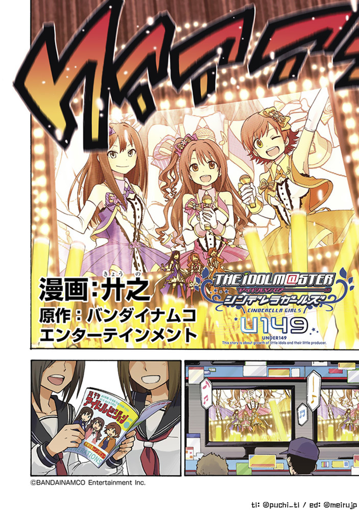 THE iDOLM@STER Cinderella Girls - U149 Chapter 0 page 2 - Chapter 0: Prologue