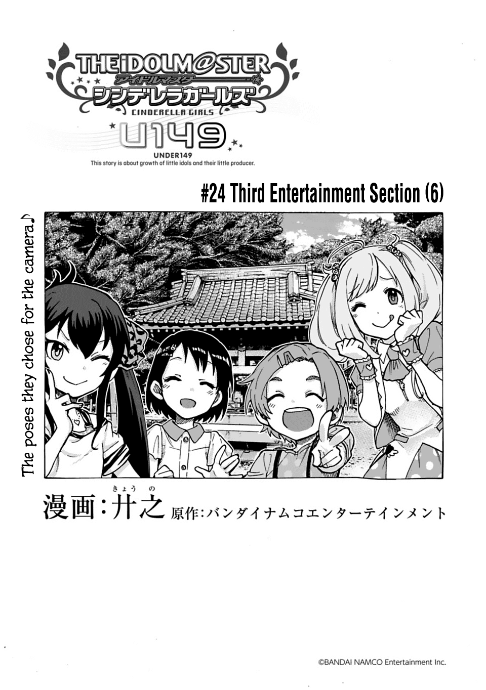 THE iDOLM@STER Cinderella Girls - U149 Chapter 24 page 1 - Chapter 24: Third Entertainment Section (6)